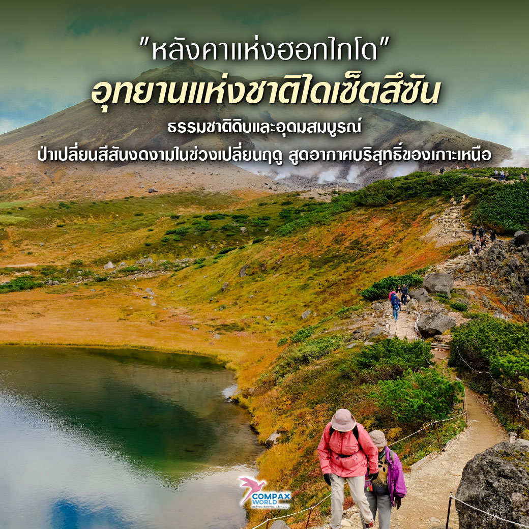 เที่ยวญี่ปุ่น ทัวร์ญี่ปุ่น ทัวร์ญี่ปุ่นพรีเมี่ยม โปรแกรมทัวร์ญี่ปุ่น